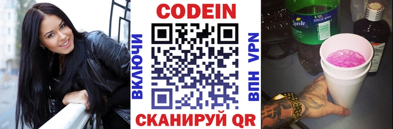 Кодеин напиток Lean (лин) Надым